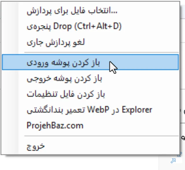تنظیمات تصویرباز