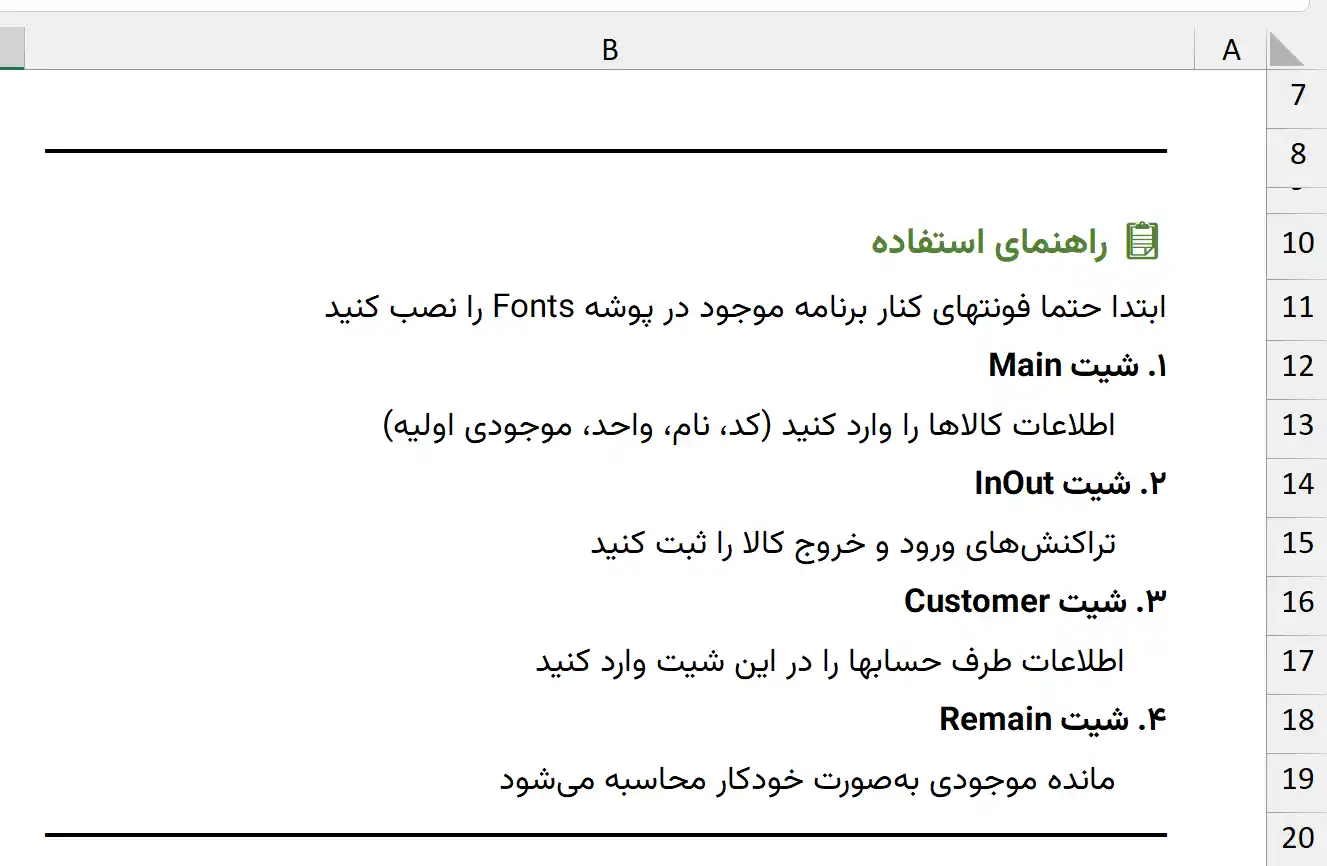 نحوه استفاده از انبارداری ساده اکسل