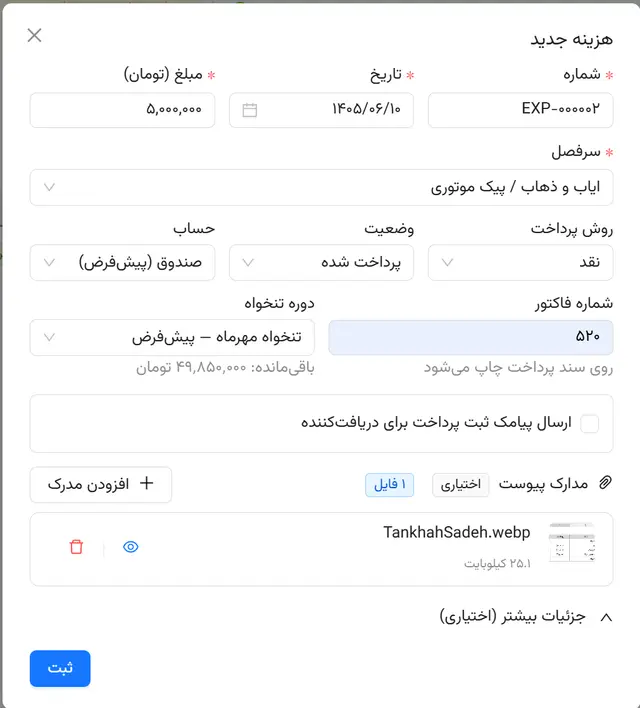 نرمافزار تنخواهگردان
