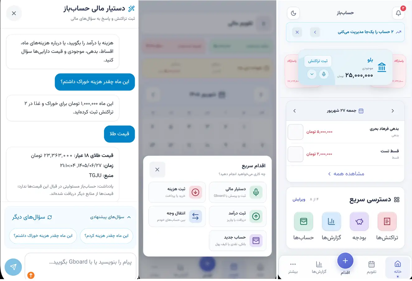 داشبورد حساب باز نسخهٔ موبایل روی اندروید و آیفون