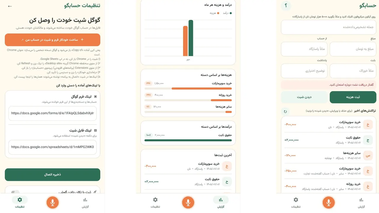 برنامه حسابداری شخصی رایگان