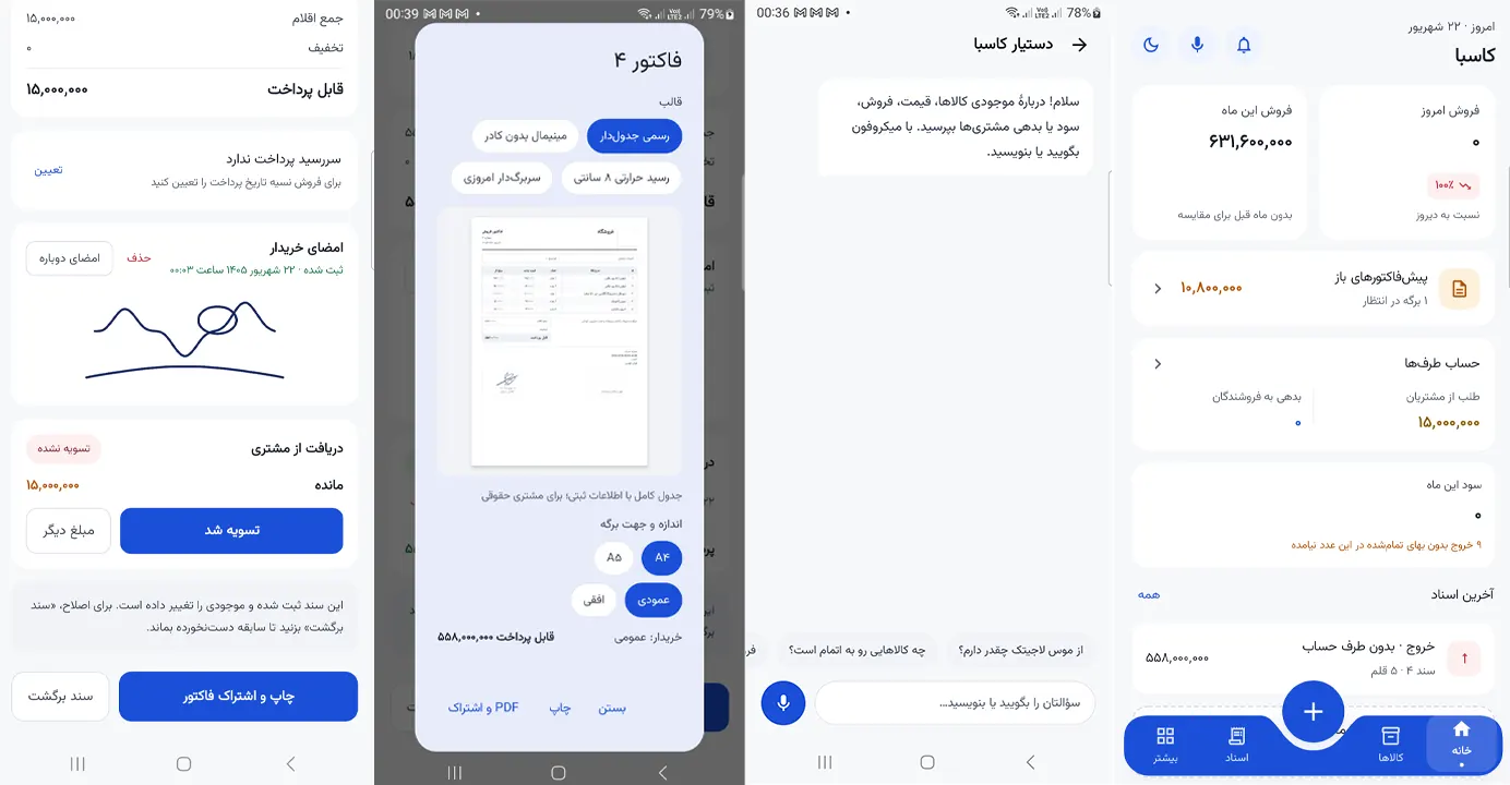 برنامه انبارداری اندروید