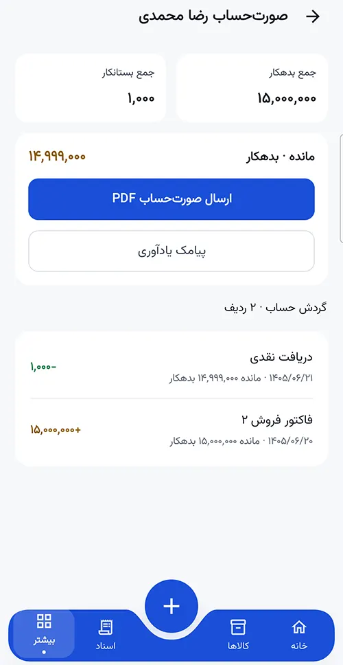 صورتحساب نسیهٔ مشتری با مانده و سررسید در برنامهٔ کاسبا