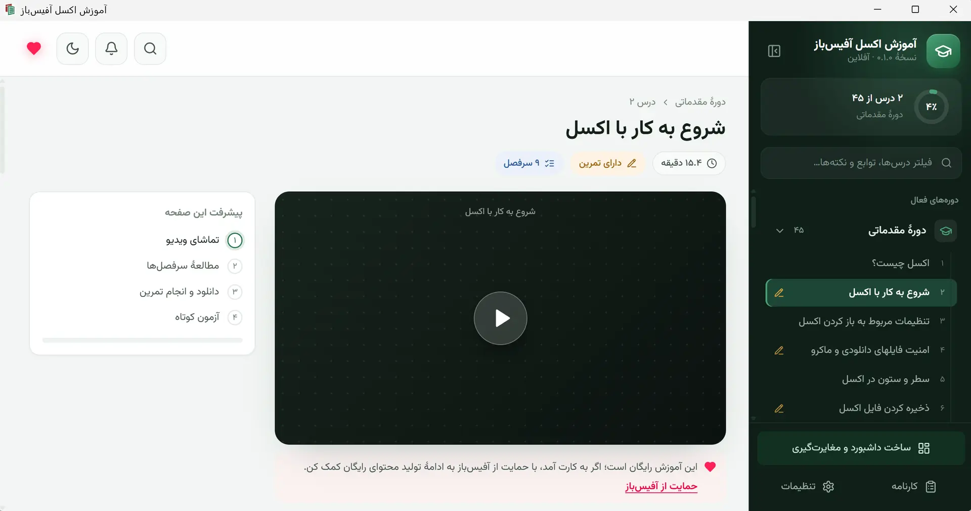نرم افزار آموزش اکسل