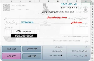 چاپ افقی چک