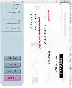 چاپ عمودی چک