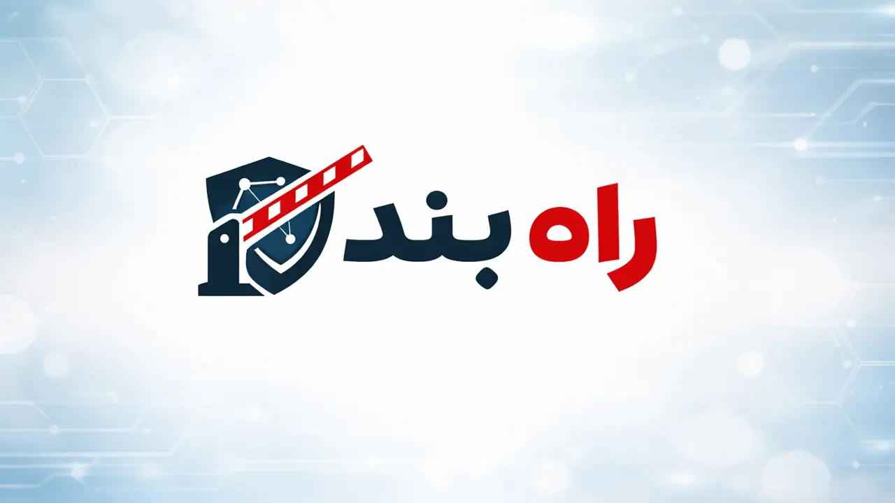 افزونه راه بند