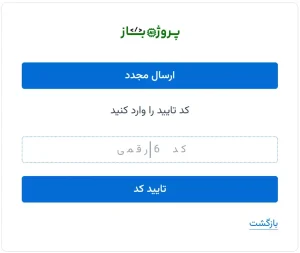 کد یک بار مصرف