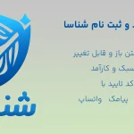 افزونه شناسا