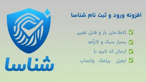 افزونه شناسا