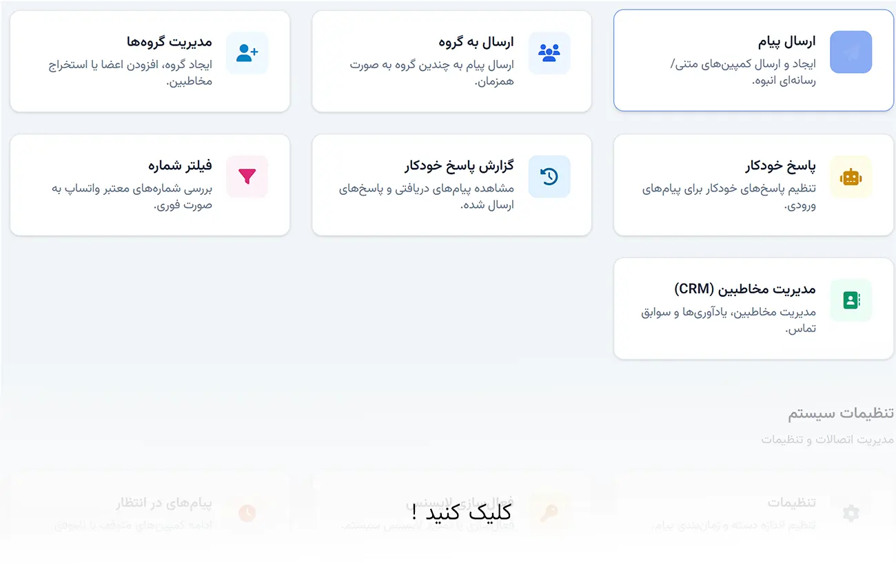 نرم افزار دستیار واتساپ