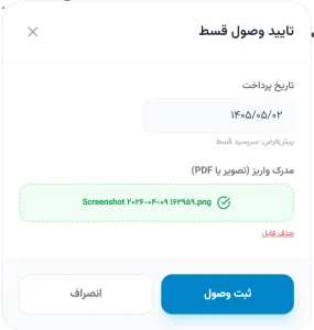 دریافت اقساط