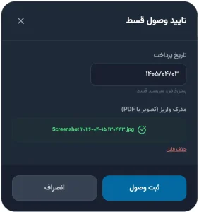 نرم افزار ساده مدیریت اقساط