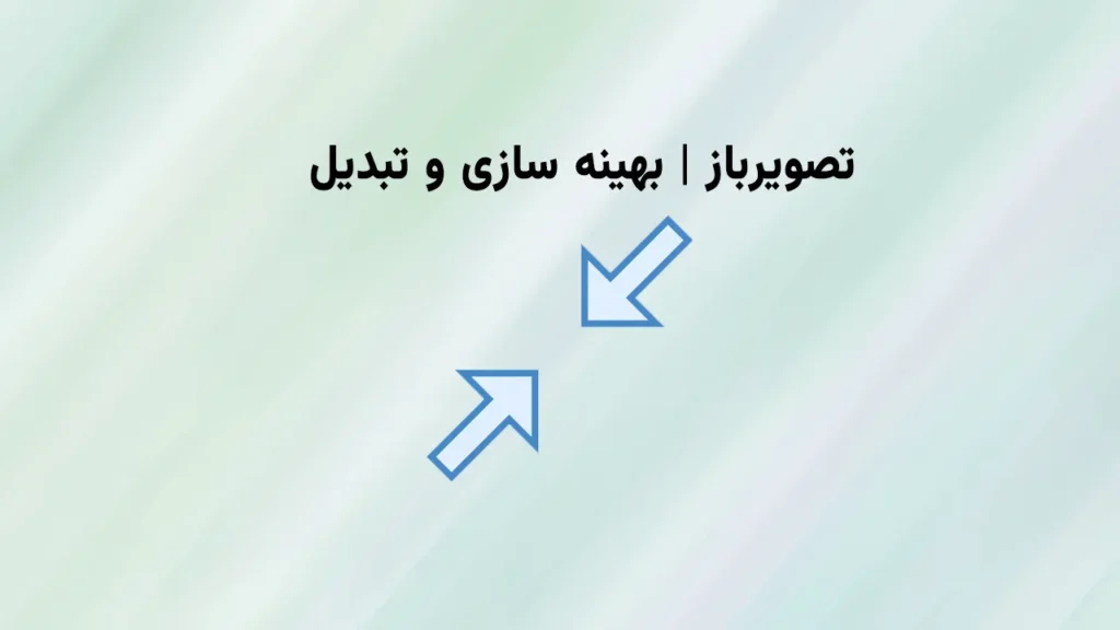 تصویرباز