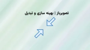 تصویرباز