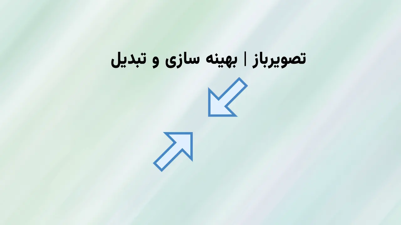تصویرباز