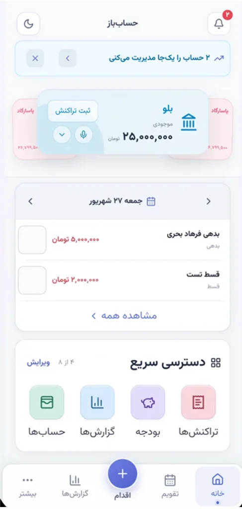 تصویر 1 از حساب باز