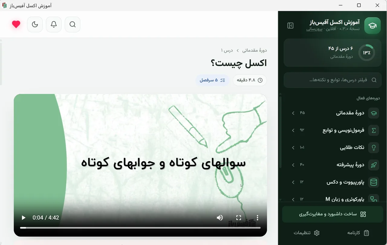 آموزش اکسل آفیس باز