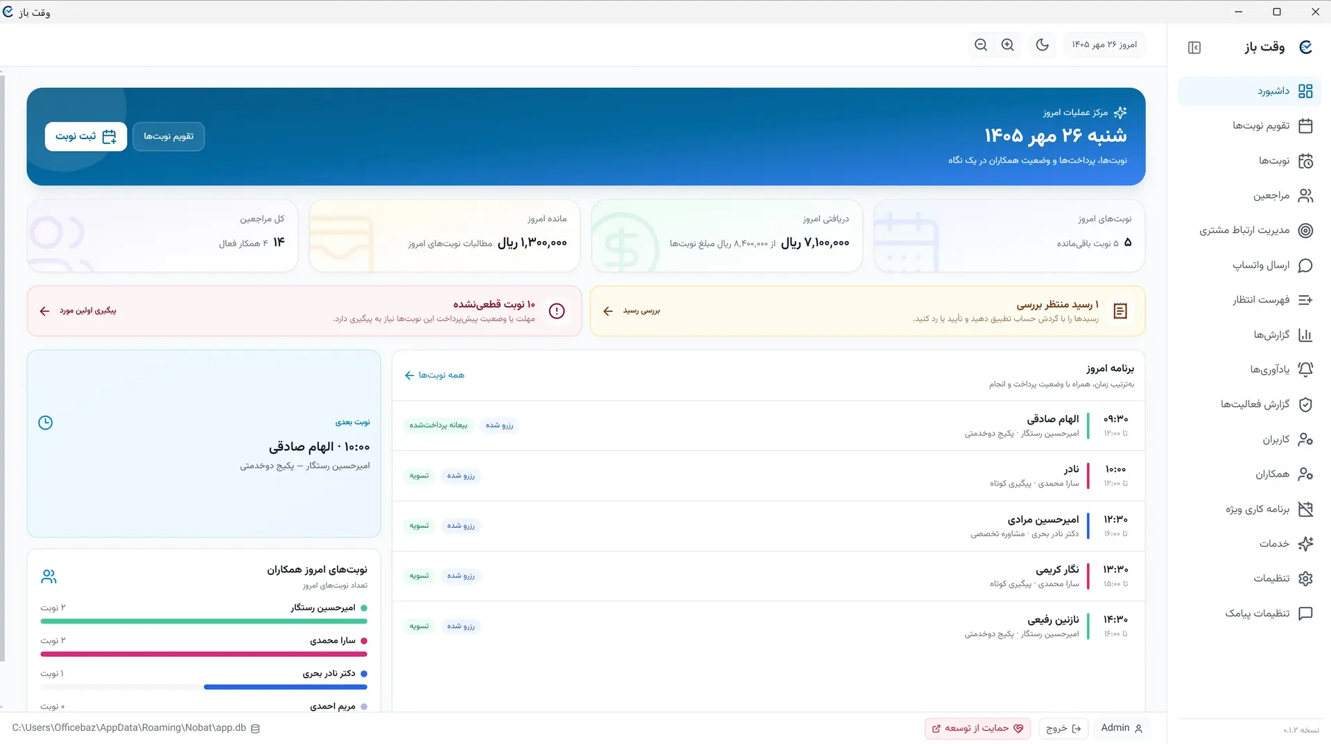 داشبورد برنامه نوبت دهی